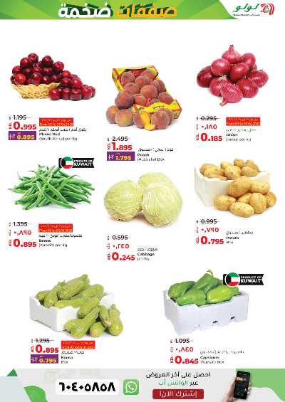 العروض الاسبوعيه من لولو 22