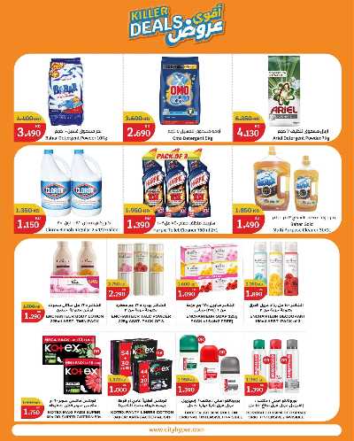 العروض الاسبوعيه من سيتى هايبر 10