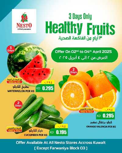 عروض الطازج من نستو   1