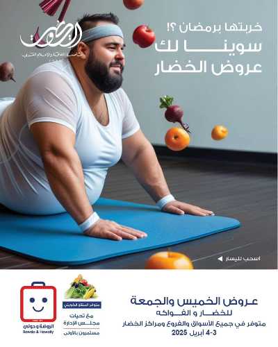  عروض  جمعية الروضة وحولى  1