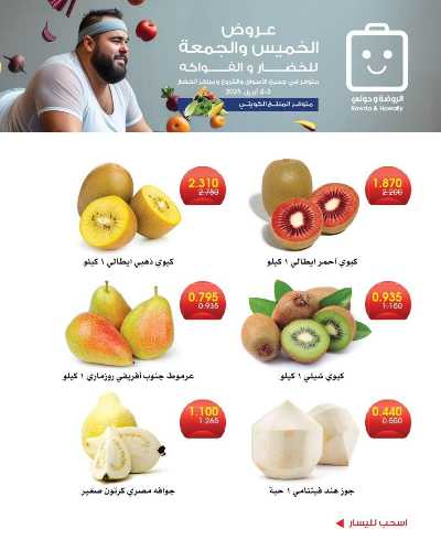  عروض  جمعية الروضة وحولى  3