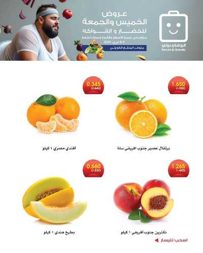  عروض  جمعية الروضة وحولى  5
