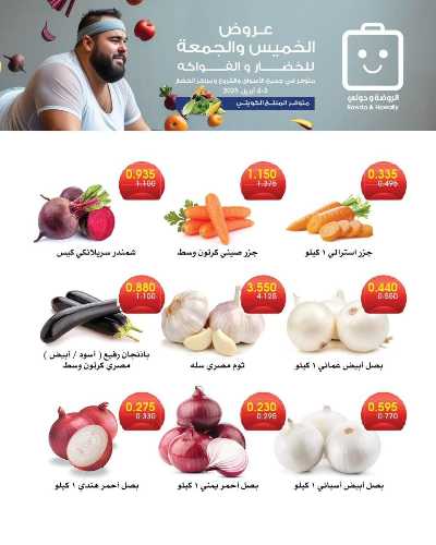  عروض  جمعية الروضة وحولى  7