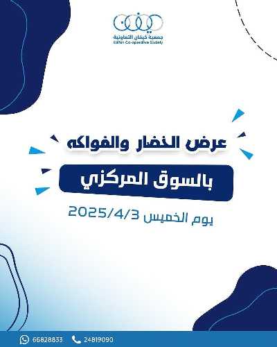 عروض جمعية كيفان التعاونية 1
