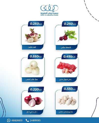 عروض جمعية كيفان التعاونية 2