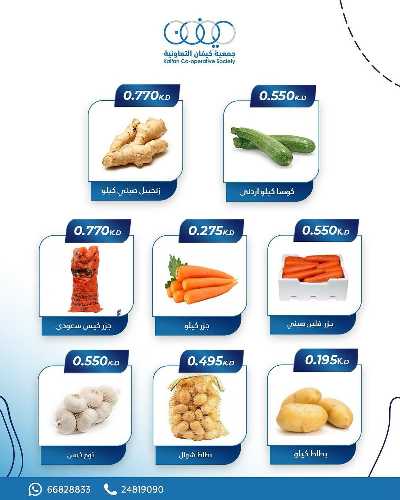 عروض جمعية كيفان التعاونية 3