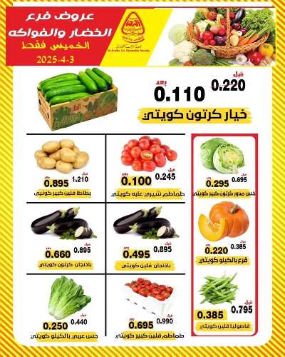 عروض الخميس من جمعية النزهة التعاونية 1