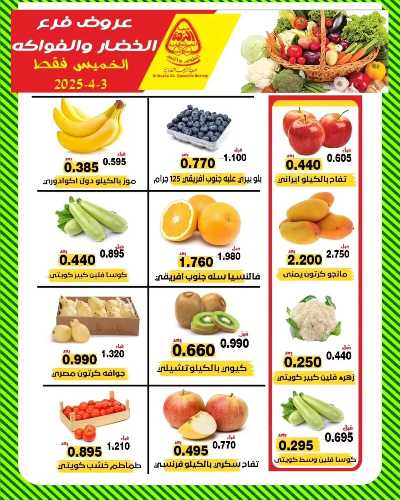 عروض الخميس من جمعية النزهة التعاونية 2
