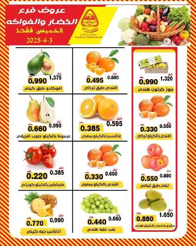 عروض الخميس من جمعية النزهة التعاونية 4
