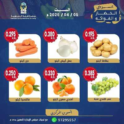 عروض السبت من جمعية هدية التعاونية 2