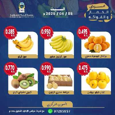 عروض السبت من جمعية هدية التعاونية 3