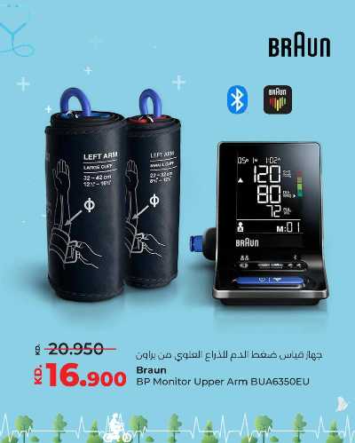 عروض يوم الصحة العالمي من لولو 4
