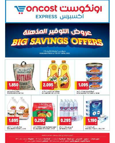 العروض الاسبوعيه من اون كوست اكسبريس 1