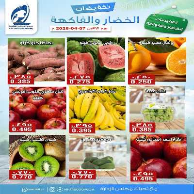 عروض الاثنين جمعية الفنطاس التعاونية 1