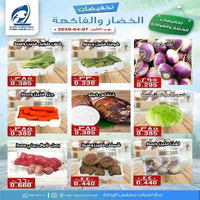 عروض الاثنين جمعية الفنطاس التعاونية 2