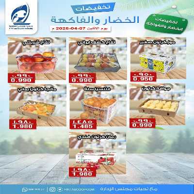 عروض الاثنين جمعية الفنطاس التعاونية 3