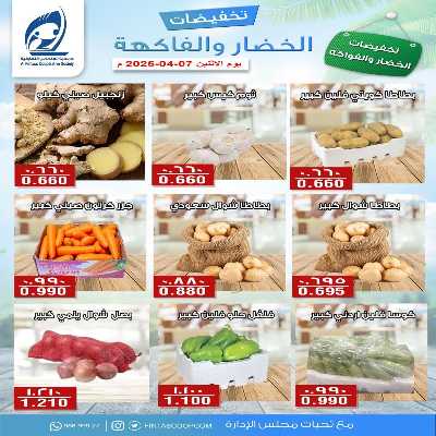 عروض الاثنين جمعية الفنطاس التعاونية 4
