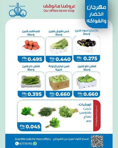 عروض الاثنين من جمعية خيطان التعاونية 3