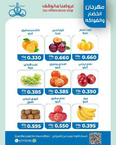 عروض الاثنين من جمعية خيطان التعاونية 4