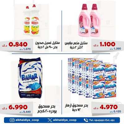 عروض الجملة من جمعية الخالدية التعاونية  10