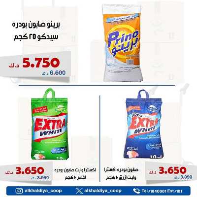 عروض الجملة من جمعية الخالدية التعاونية  11
