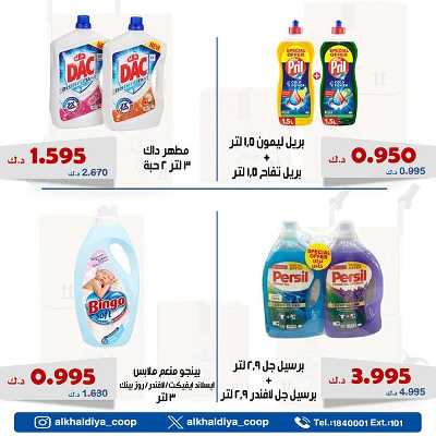عروض الجملة من جمعية الخالدية التعاونية  13