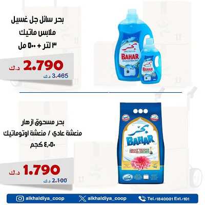عروض الجملة من جمعية الخالدية التعاونية  15