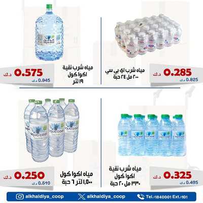 عروض الجملة من جمعية الخالدية التعاونية  2