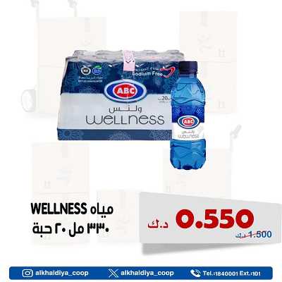 عروض الجملة من جمعية الخالدية التعاونية  3