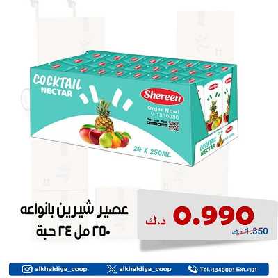 عروض الجملة من جمعية الخالدية التعاونية  4