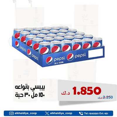عروض الجملة من جمعية الخالدية التعاونية  5