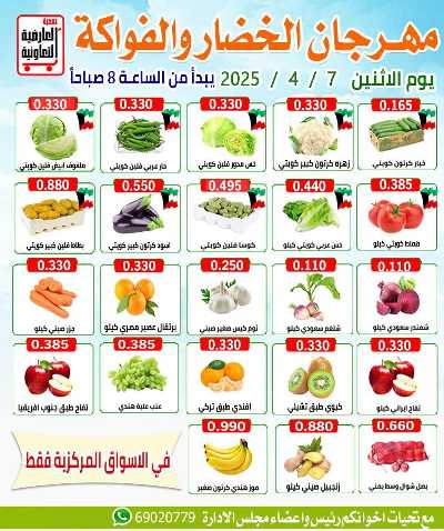 عروض جمعية  العارضية التعاونية -  الأسواق المركزية 1