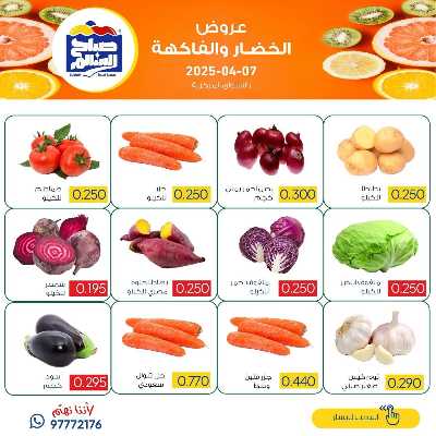 عروض الاثنين من  جمعية صباح السالم 2
