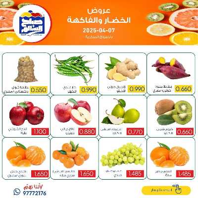 عروض الاثنين من  جمعية صباح السالم 3
