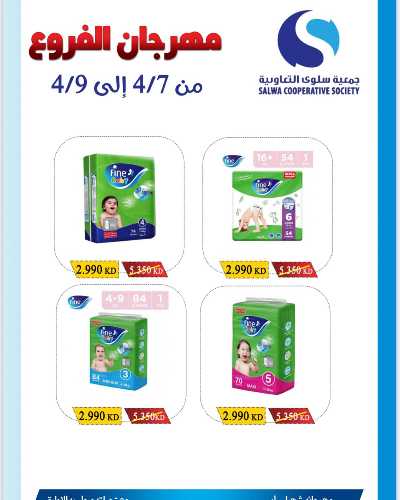 عروض منتصف الاسبوع من جمعية سلوى التعاونيه 1