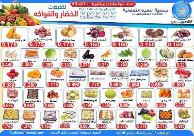 عروض منتصف الاسبوع من جمعية النعيم التعاونية 1