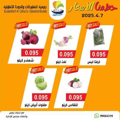 عروض الاثنين من جمعية  الصليبخات & الدوحة 2