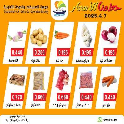 عروض الاثنين من جمعية  الصليبخات & الدوحة 3