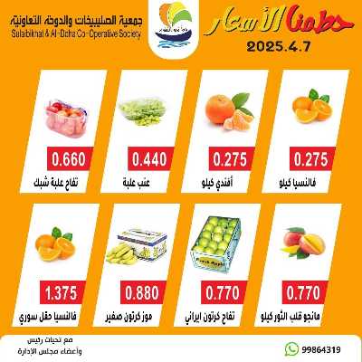 عروض الاثنين من جمعية  الصليبخات & الدوحة 4