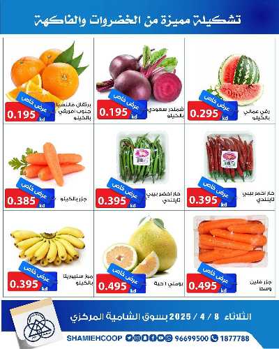 عروض الثلاثاء من جمعية الشامية والشويخ  3