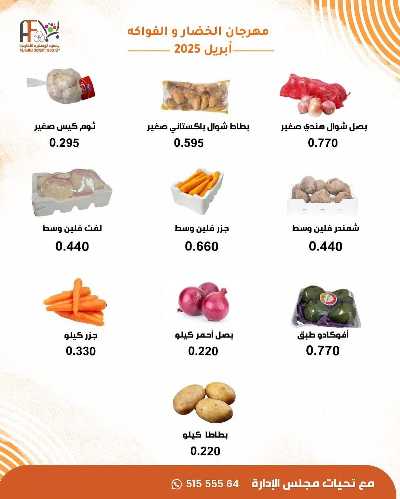 عروض الثلاثاء من جمعية ابو فطيرة التعاونية - خضار وفاكهة 2