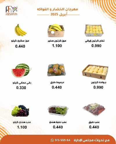 عروض الثلاثاء من جمعية ابو فطيرة التعاونية - خضار وفاكهة 3