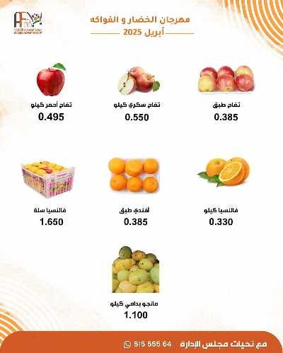 عروض الثلاثاء من جمعية ابو فطيرة التعاونية - خضار وفاكهة 4