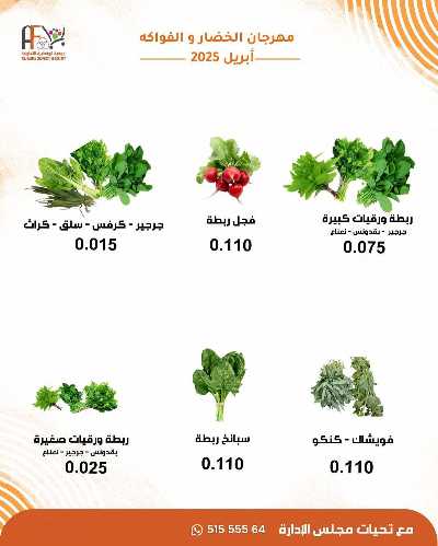 عروض الثلاثاء من جمعية ابو فطيرة التعاونية - خضار وفاكهة 7