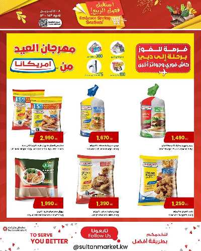 عروض الاسبوع من مركز سلطان 9
