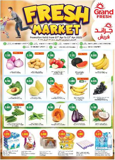 العروض الاسبوعيه من جراند فريش 1