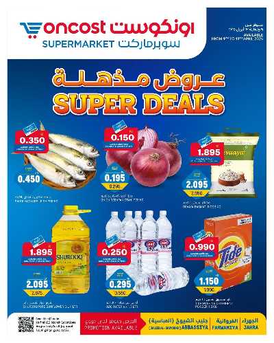 عروض الاسبوع من اون كوست 1