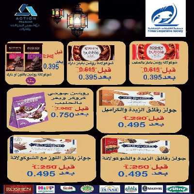 عروض منتصف الشهر جمعية الفنطاس التعاونية 10