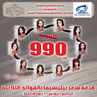 عروض منتصف الشهر جمعية الفنطاس التعاونية 17
