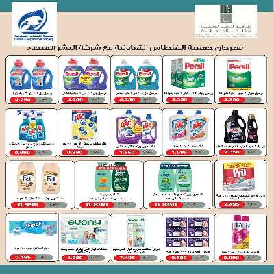 عروض منتصف الشهر جمعية الفنطاس التعاونية 19
